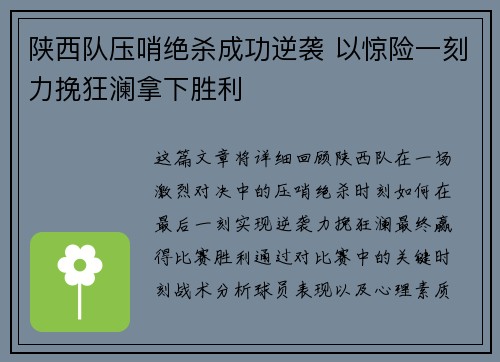 陕西队压哨绝杀成功逆袭 以惊险一刻力挽狂澜拿下胜利