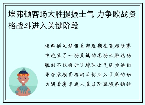 埃弗顿客场大胜提振士气 力争欧战资格战斗进入关键阶段