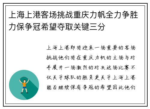 上海上港客场挑战重庆力帆全力争胜力保争冠希望夺取关键三分