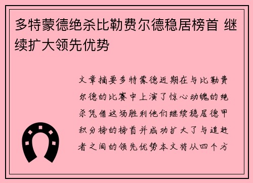 多特蒙德绝杀比勒费尔德稳居榜首 继续扩大领先优势